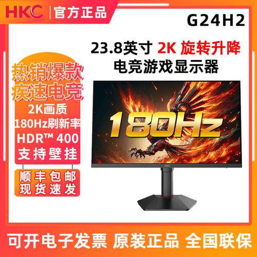 惠科 HKC G24H2升降版 23.8英寸2K高清180Hz电竞游戏显示器G27H2