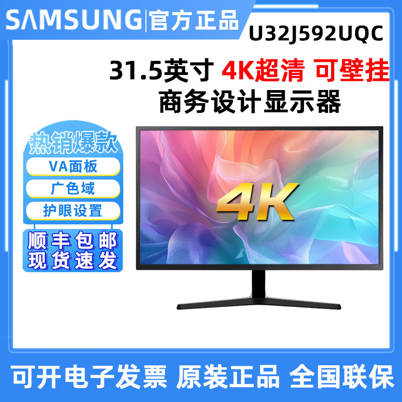 三星32英寸4K高清电脑显示器U32J592UQC超薄台式液晶设计屏幕