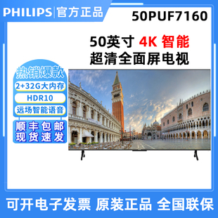 飞利浦50PUF7160平板电视4K高清远程语音声控新款 32G大内存电视