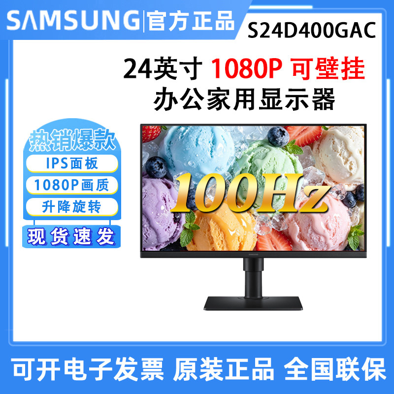 三星24英寸S24D400GAC 100Hz家用办公显示器IPS电脑屏幕