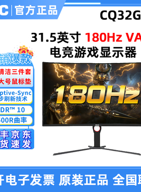 AOC32寸2K CQ32G3SE曲面CQ32G10Z高刷240HZ升降电竞游戏显示器