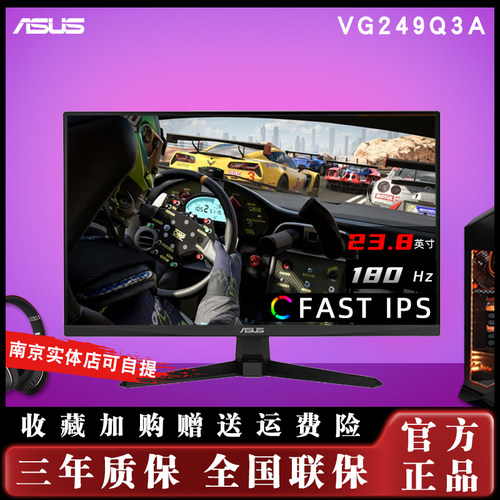 Asus/华硕VG249Q3A显示器23.8英寸电竞180Hz游戏VG249QM5A液晶屏