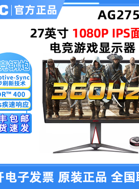 AOC 爱攻AG275FS 27英寸电竞游戏显示器360Hz高刷新内置音箱