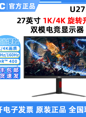 AOC U27G4 27英寸4K超高清160Hz/1K320Hz双模电竞游戏显示器U32G4