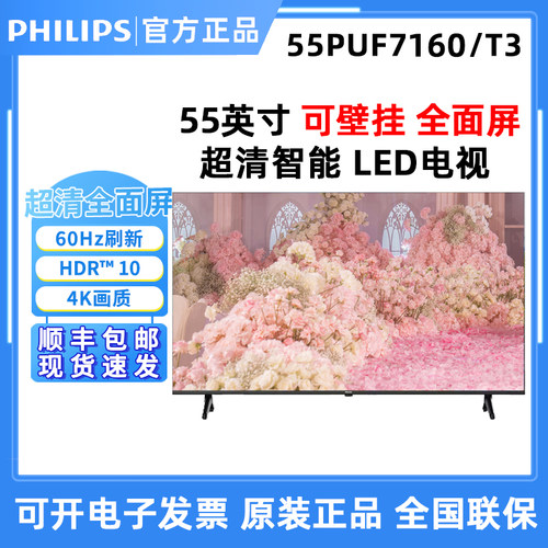 飞利浦 55PUF7160/T3 55英寸全面屏智能电视4K显示器巨幕