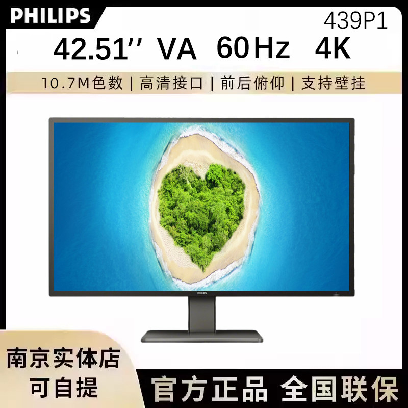飞利浦439P1 43英寸电脑显示器4K高清升降底座壁挂Type-c内置音箱