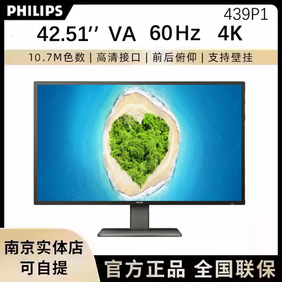 飞利浦439P1 43英寸电脑显示器4K高清升降底座壁挂Type-c内置音箱