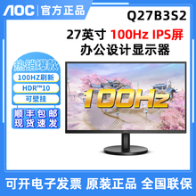 AOC Q27B30E 27寸2K高清100HzIPS设计护眼商用液晶显示器Q27B3S2