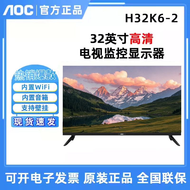 AOC H32K6-2 32英寸液晶平板全面屏HDR卧室酒店大屏幕电脑显示器