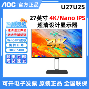 AOC U27U2DS 27寸4K高清IPS屏Type-C升降旋转办公设计电脑显示器