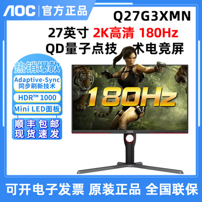 AOC新！Q27G3XMN27英寸2K电竞游戏显示器 180HZ  MINILED升降旋转