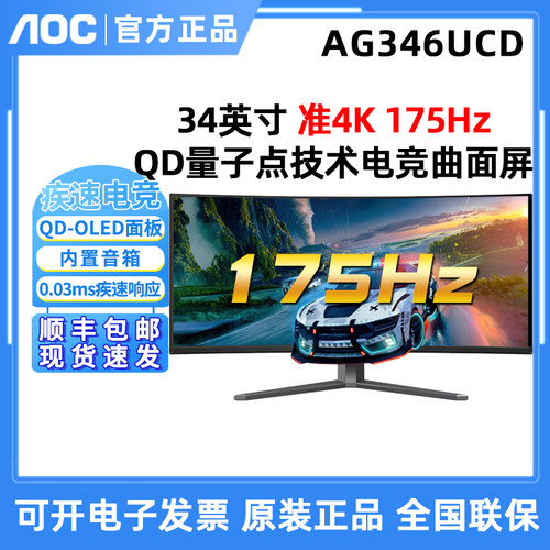 AOC AGON爱攻AG346UCD 34英寸准4K游戏曲面屏QD-量子点技术电竞屏