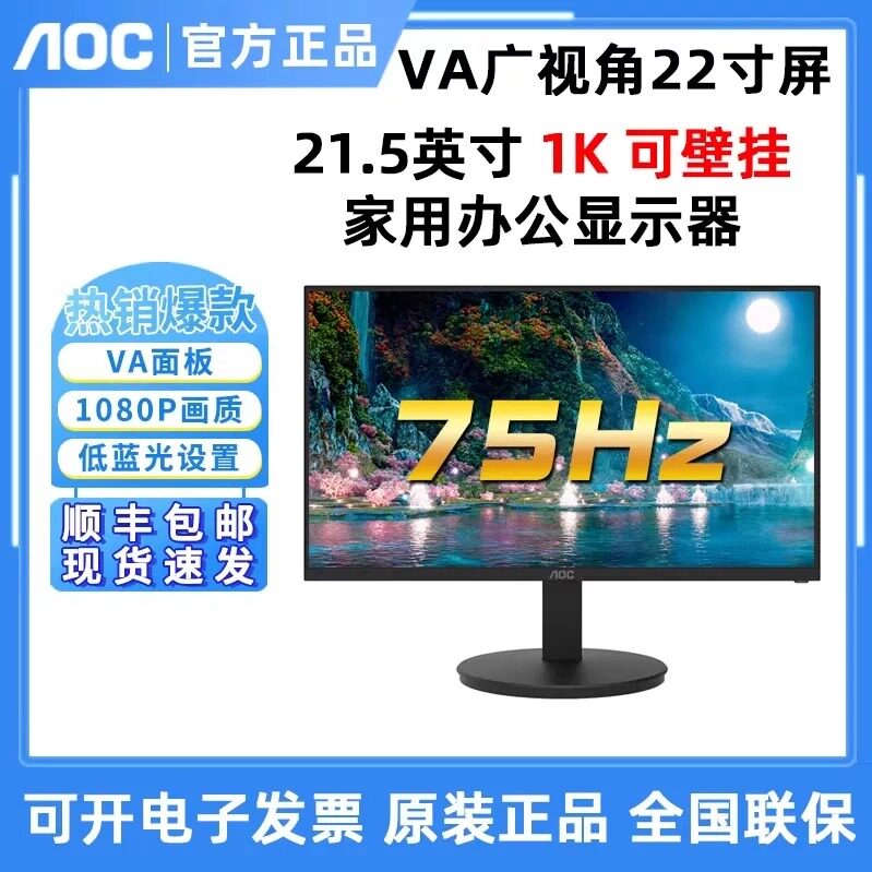 AOC 22E11HM 21.5英寸VA广视角屏办公家用显示器75Hz壁挂24E11XHM