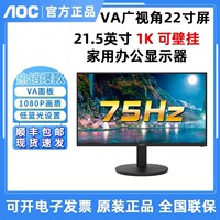 AOC 22E11HM 21.5英寸VA广视角屏办公家用显示器75Hz壁挂24E11XHM