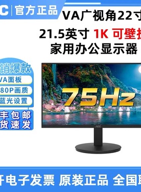 AOC 22E11HM 21.5英寸VA广视角屏办公家用显示器75Hz壁挂24E11XHM