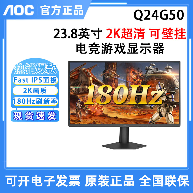 AOC Q24G50 23.8英寸2K高清180Hz电竞显示器台式电脑游戏显示器