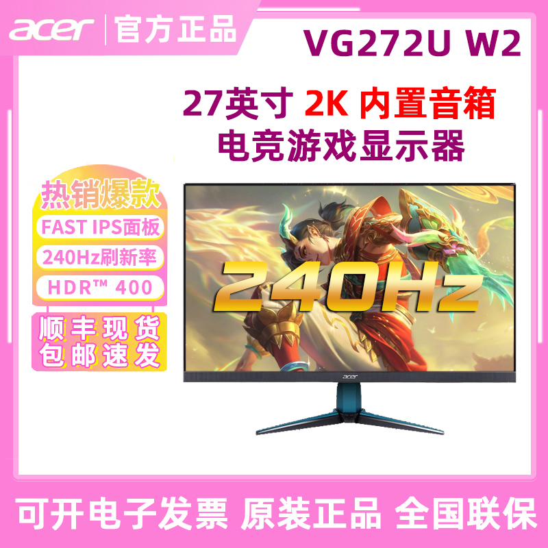 acer宏碁VG272U  W2 27英寸2K电竞游戏屏240Hz内置音箱FASTIPS