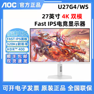 AOC U27G4/WS 27英寸4K 320Hz双模白色电竞屏幕电脑显示器HDR400
