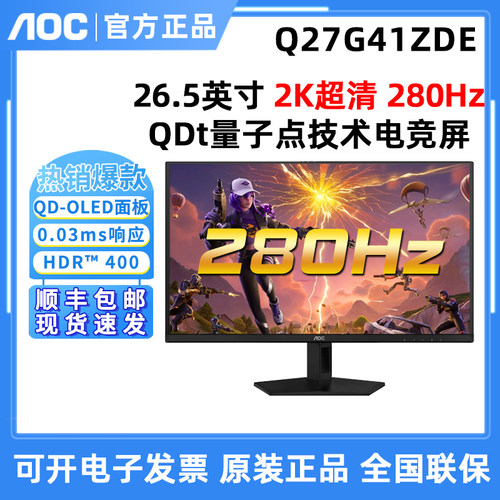 AOC Q27G41ZDE 27英寸2K280HzOLED电竞高刷电脑屏幕