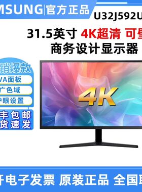 三星 U32J592UQC 31.5英寸4K高清电脑显示器超薄台式液晶设计屏幕