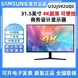 三星 U32J592UQC 31.5英寸4K高清电脑显示器超薄台式液晶设计屏幕