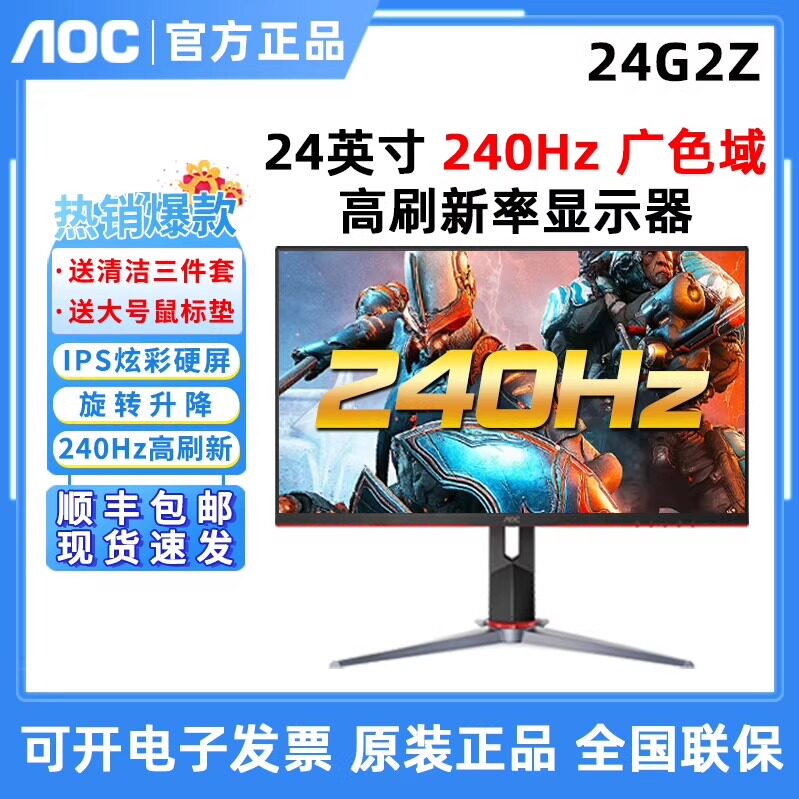 AOC 240HZ高刷24英寸显示器24G2Z液晶IPS屏25G3Z电竞游戏显示器