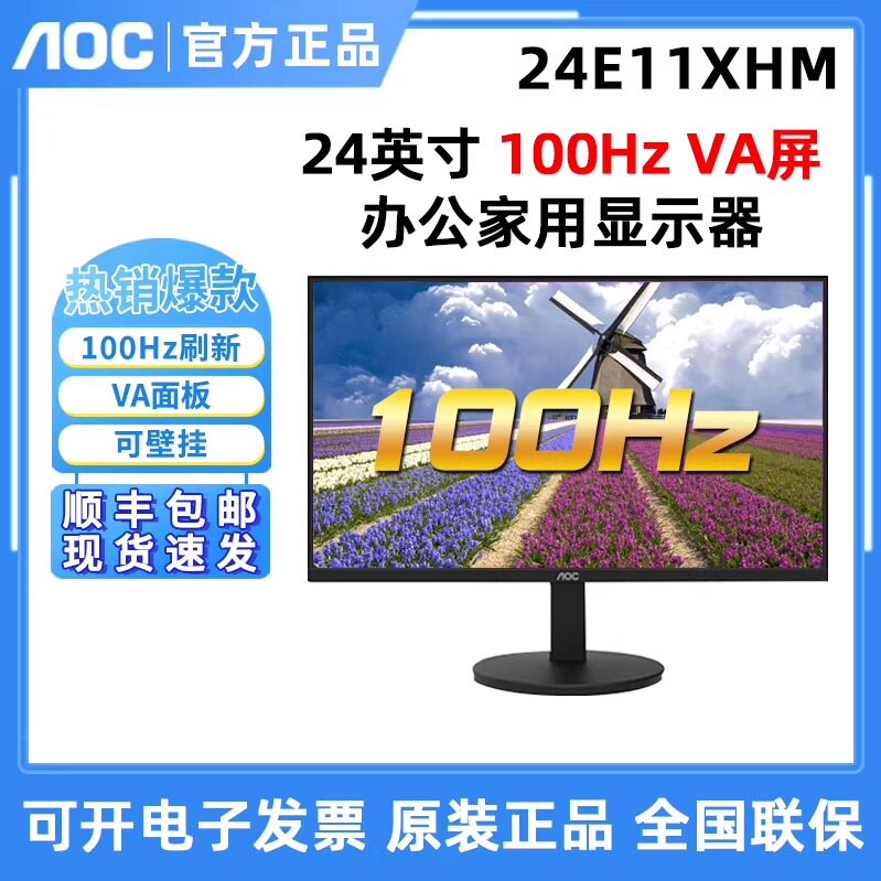 AOC 24E11XHM 23.8英寸VA广视角办公电竞家用液晶