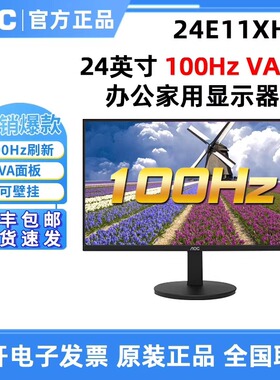 AOC 24E11XHM 23.8英寸VA广视角办公电竞家用液晶显示器100Hz壁挂