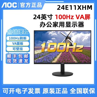 AOC 24E11XHM 23.8英寸VA广视角办公电竞家用液晶显示器100Hz壁挂