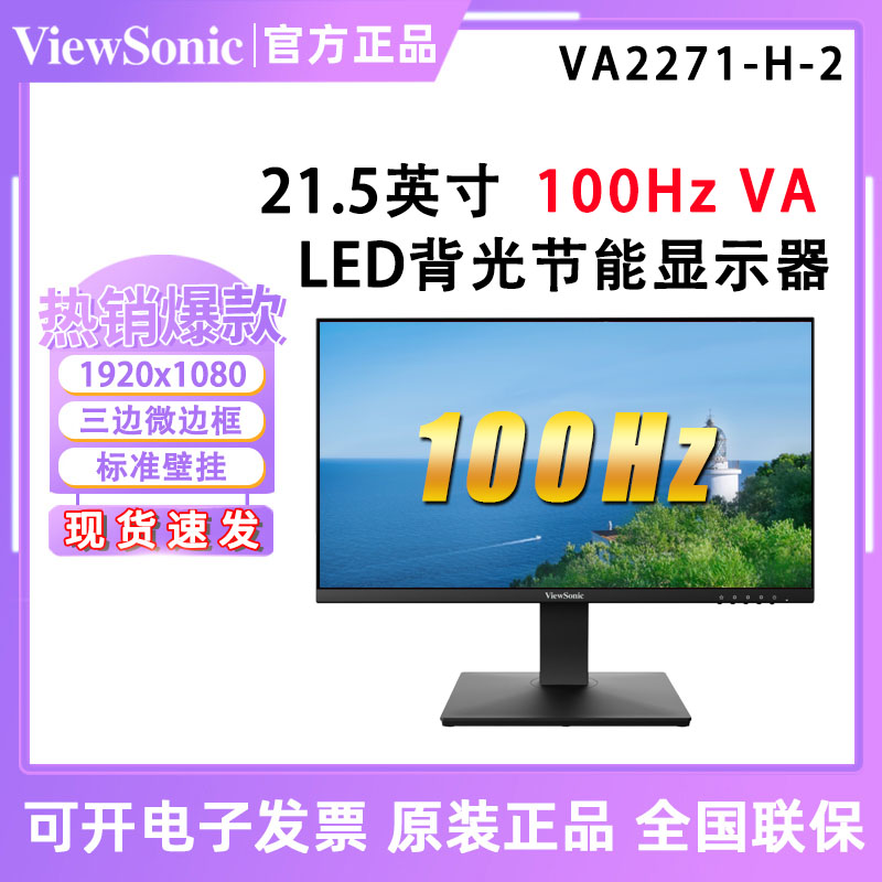 优派 VA2271-H-2 21.5英寸三边微边框滤蓝光不闪屏显示器