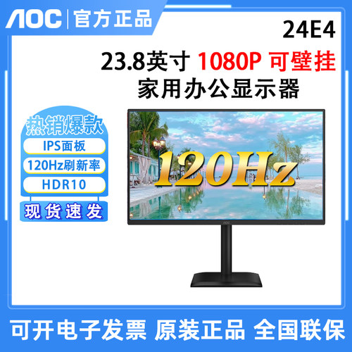 AOC 24E4 显示器23.8寸 IPS电脑屏幕 升降旋转显示器VGA接口