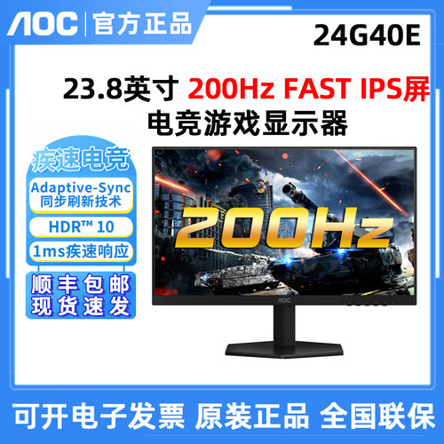 AOC 24G40E电竞200Hz高刷FAST IPS黑悟空游戏液晶屏27英寸27G40E