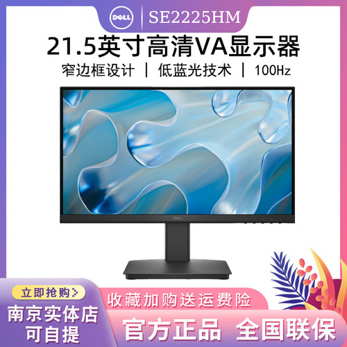 戴尔 SE2225HM 21.5英寸 100Hz 高清家用防蓝光显示屏办公显示器