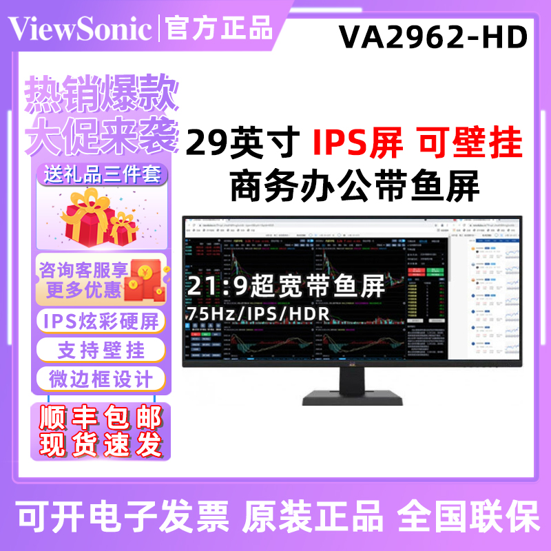 优派29英寸21:9带鱼屏HDR高清IPS屏电脑台式液晶显示器VA296