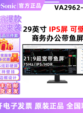 优派29寸VA2962-HD 21:9带鱼屏HDR高清IPS屏2K台式液晶办公显示器