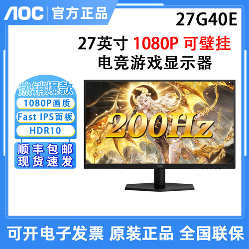 aoc电竞200hz吃鸡游戏台式显示器