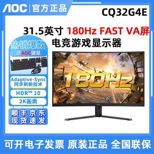 AOC CQ32G4E 电竞游戏显示31.5英寸2K高清液晶曲面显示器C32G40ZE