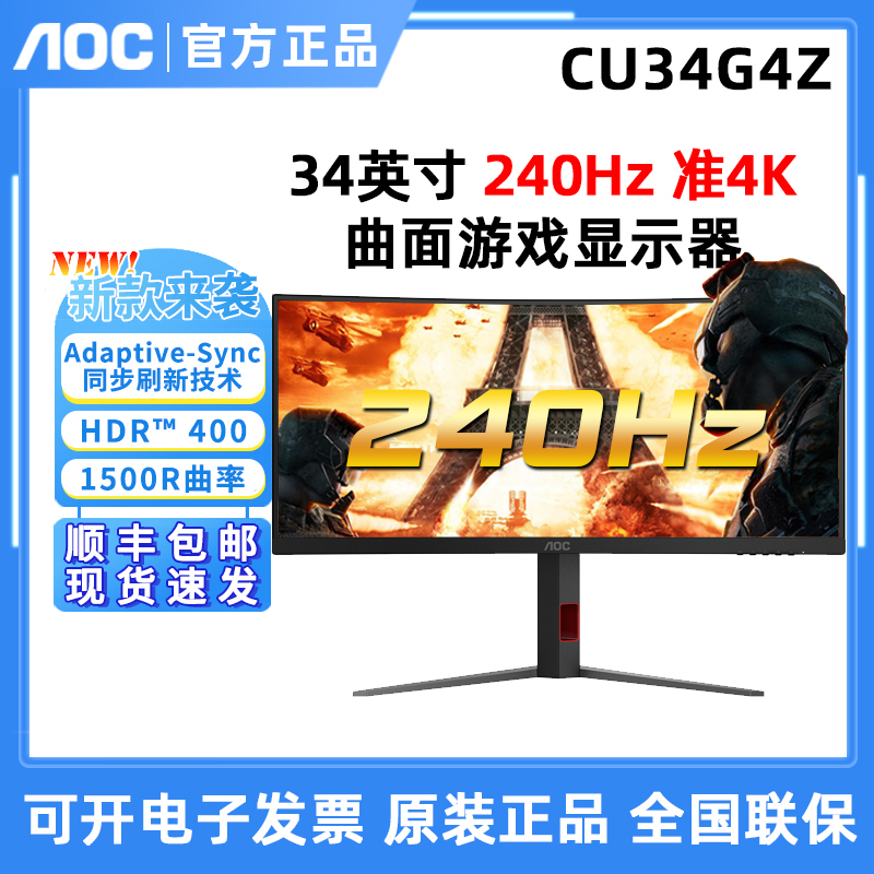 AOC 新！CU34G4Z 34英寸准4K高清 FAST VA电竞游戏显示器HDR400