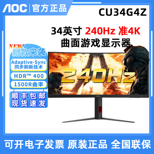 AOC 新！CU34G4Z 34英寸准4K高清 FAST VA电竞游戏显示器HDR400