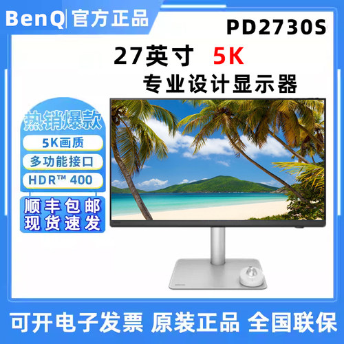 明基 PD2730S 27英寸5K专业设计苹果雷电4修图剪辑护眼屏显示器