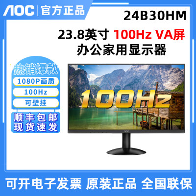 AOC 24B30H 24英寸HDMI液晶电脑显示器27G50F高刷144HZ办公家用屏