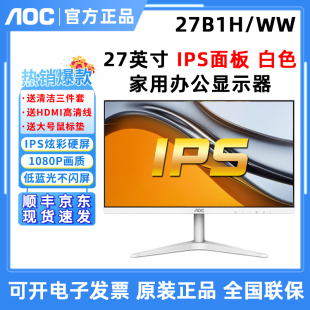 AOC 吃鸡游戏办公液晶家用电脑屏 24寸24B1XH显示器IPS屏22B1H台式