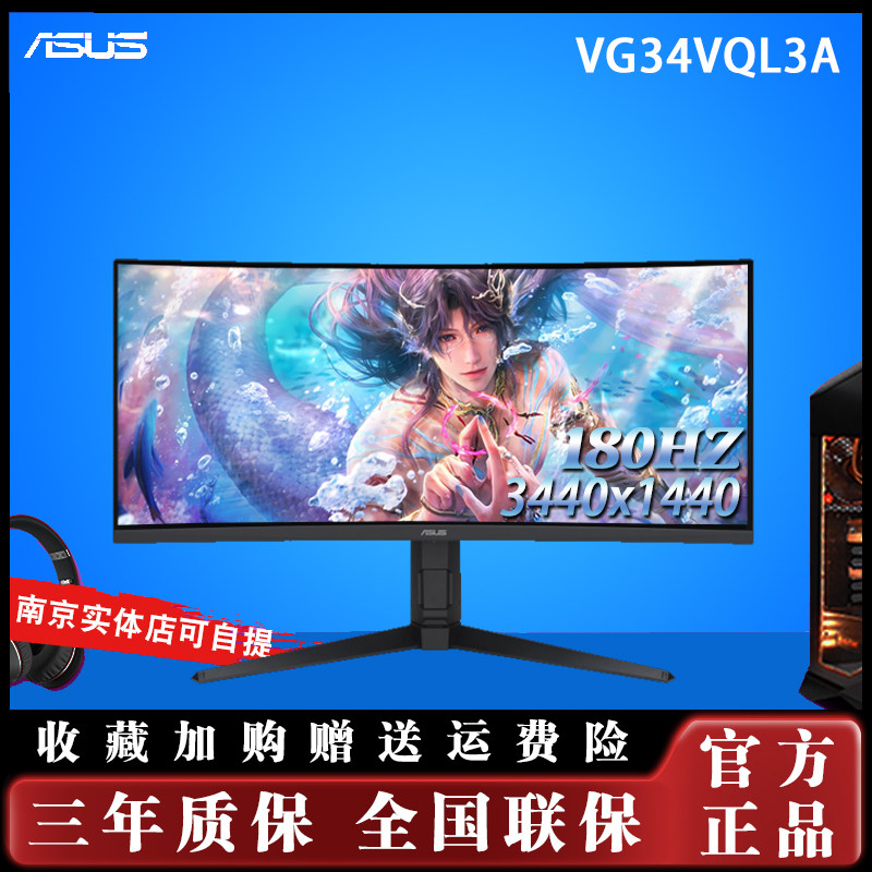 Asus/华硕VG34VQL3A电竞游戏屏幕34英寸曲面显示器