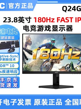 AOC Q24G4E 24英寸2K显示器高清IPS液晶180HZ电竞Q27G40E游戏屏