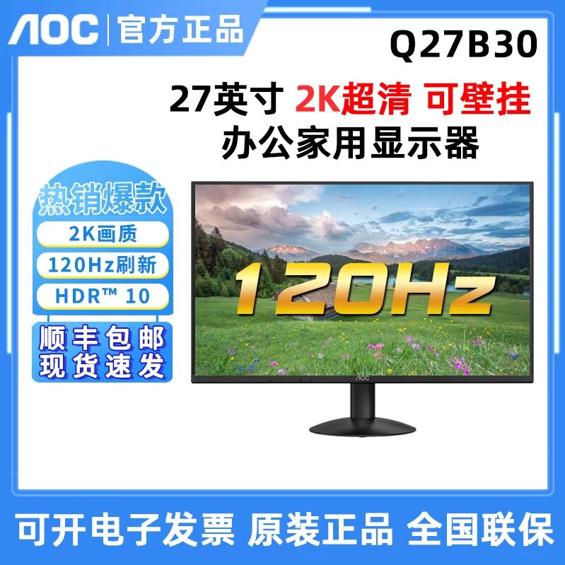 AOC Q27B30S3 27英寸2K高清HDMI液晶电脑显示器Q27B30E办公IPS屏