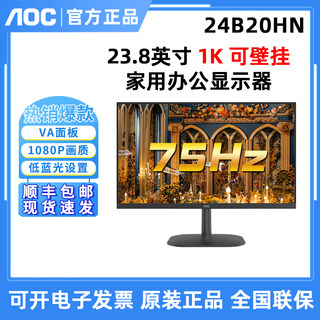 AOC24寸壁挂24B20HN电脑办公家用JH2电竞液晶IPS游戏显示器100HZ