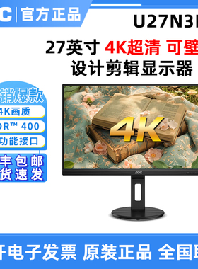 AOC 27英寸4K显示器U27N3RN设计制图IPS显示器屏幕Type-C接口