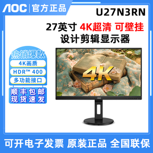 AOC 27英寸4K显示器U27N3RN设计制图IPS显示器屏幕Type-C接口