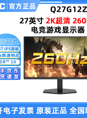 AOC27英寸Q27G12ZE2高刷260Hz电竞游戏屏FASTIPS屏Q27G12ZE升级款