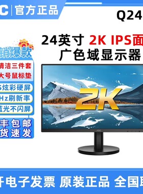 AOC Q24B30 24寸2K高清IPS屏高刷新广色域窄边框设计显示器Q27V10